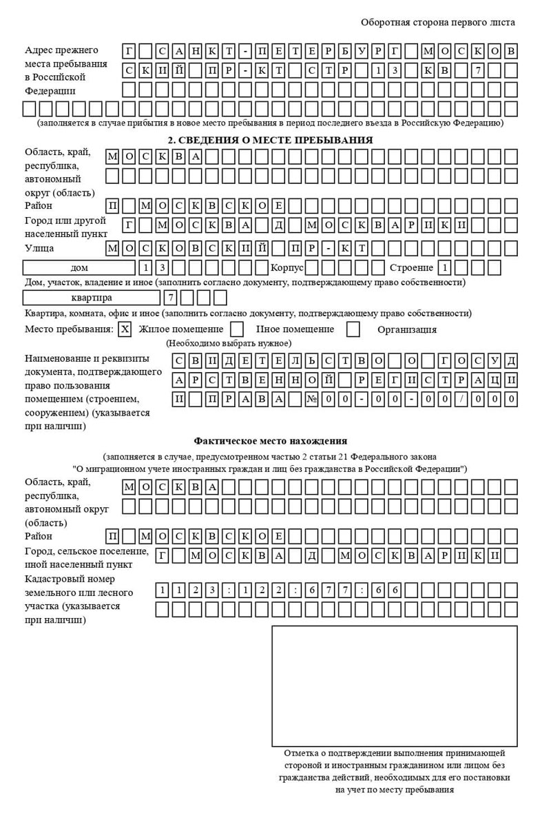 временная регистрация в Нижневартовске